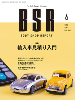 ボデーショップレポートの紹介写真