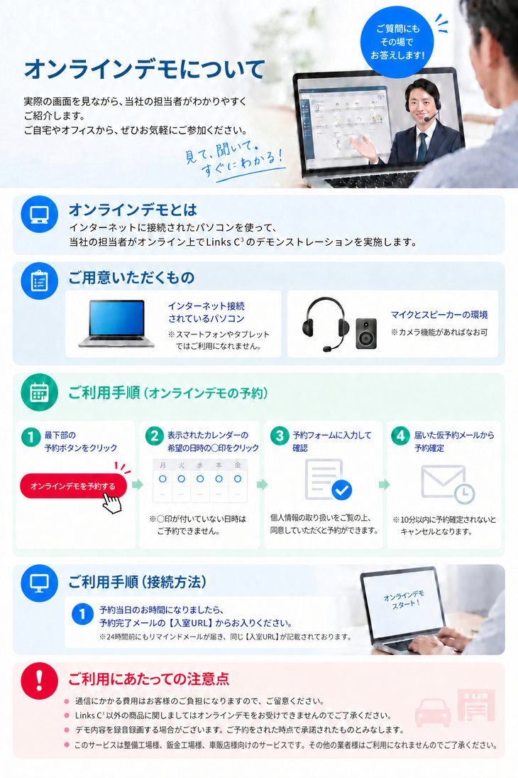 オンラインデモ予約イメージ
