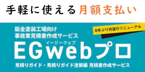 EGweb月額