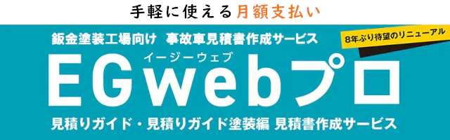 EGweb月額