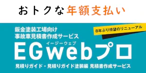 EGweb年額