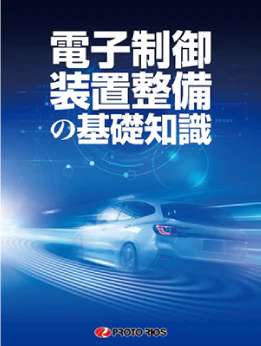 プロトリオス 書籍の紹介写真