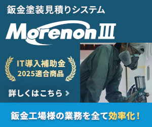 モレノンⅢ