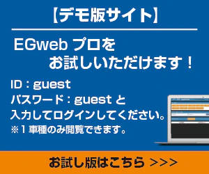 EGwebデモ