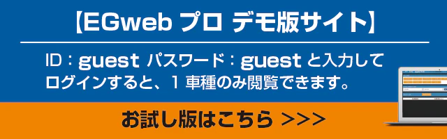 EGwebデモ