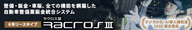 ラクロスⅢバナー